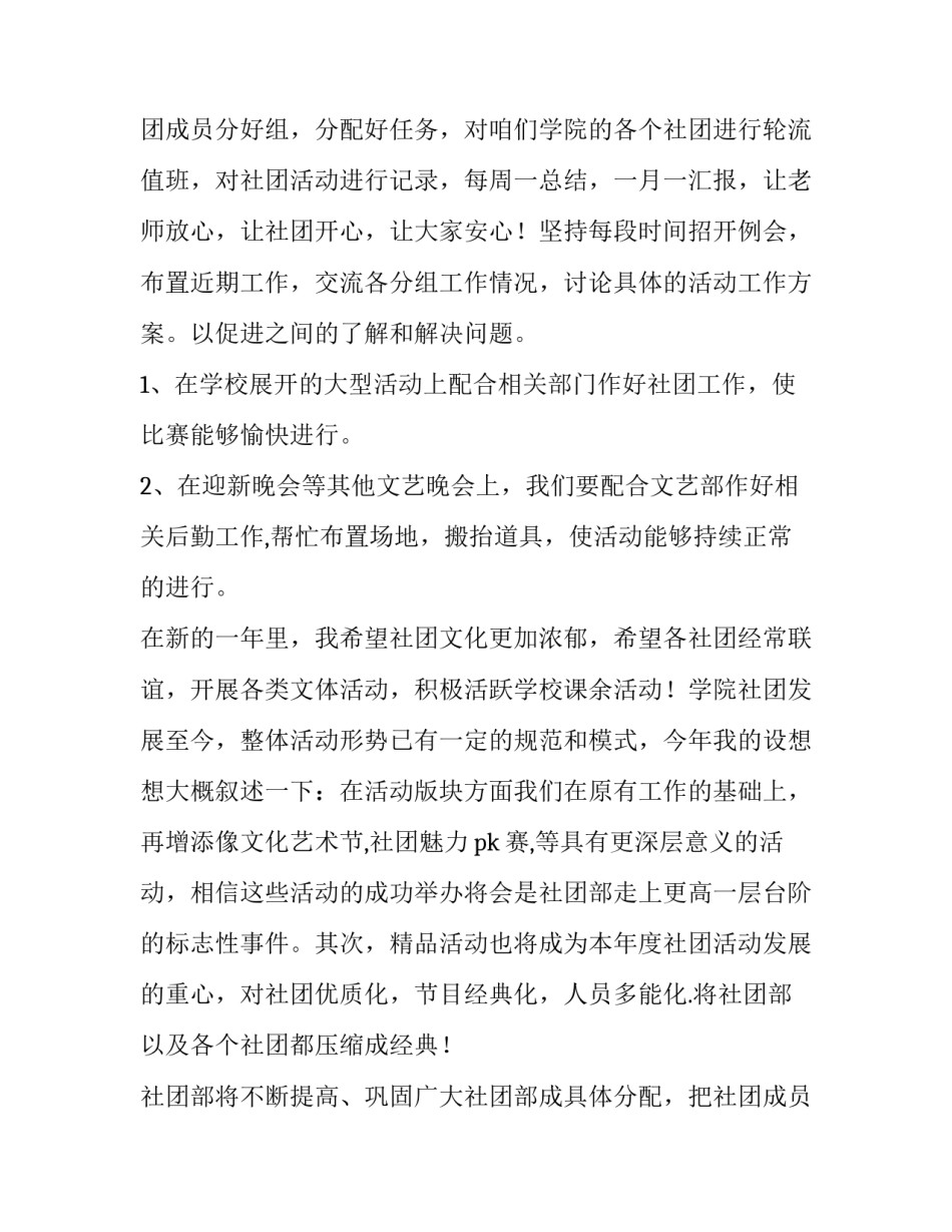学校社团工作计划书 学校社团部工作计划(模板8篇)_第2页