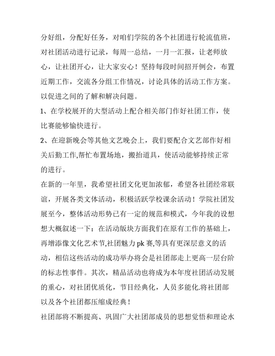 学校社团工作计划书 学校社团部工作计划(模板8篇)_第3页