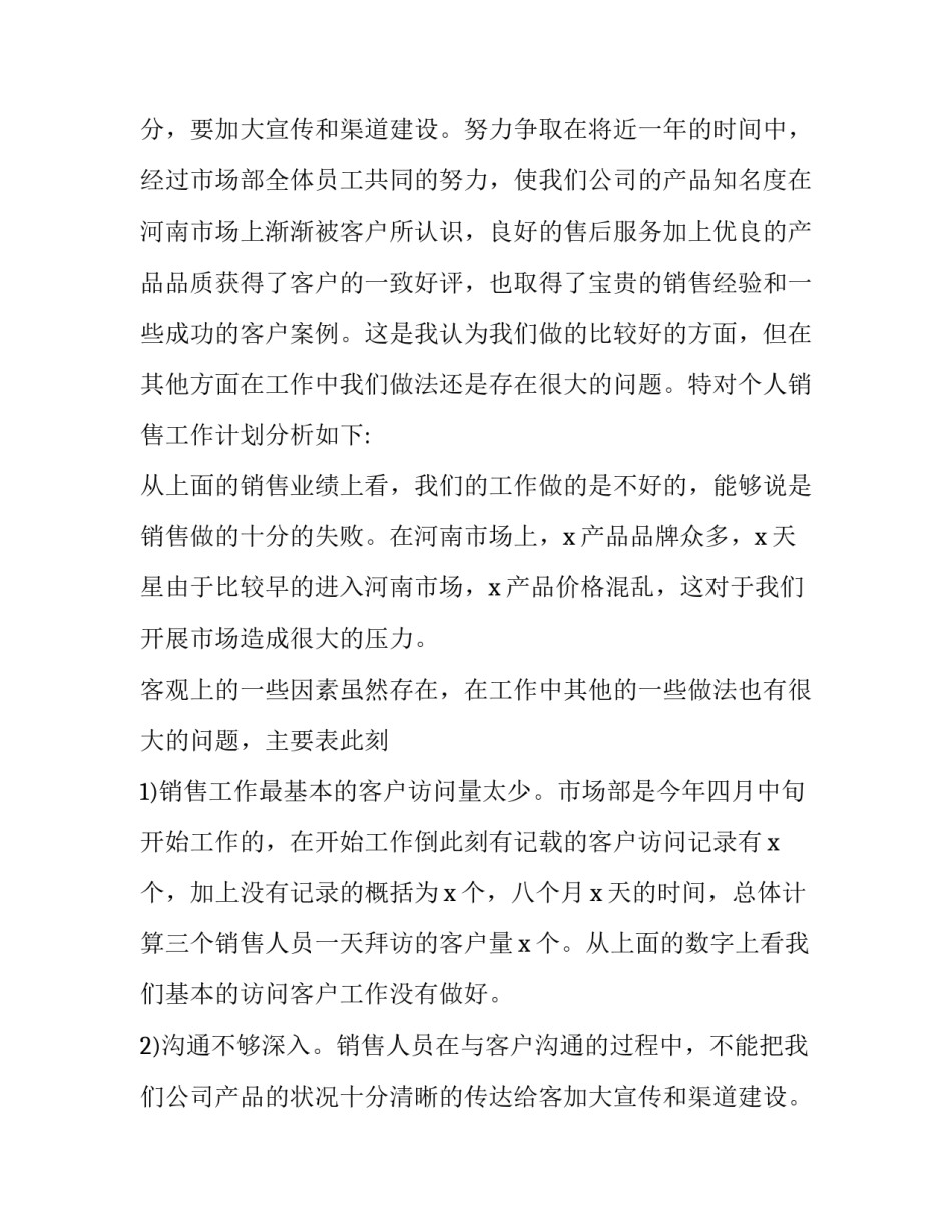 房产销售个人工作计划(5篇)_第2页