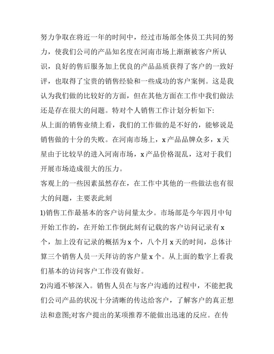 房产销售个人工作计划(5篇)_第3页