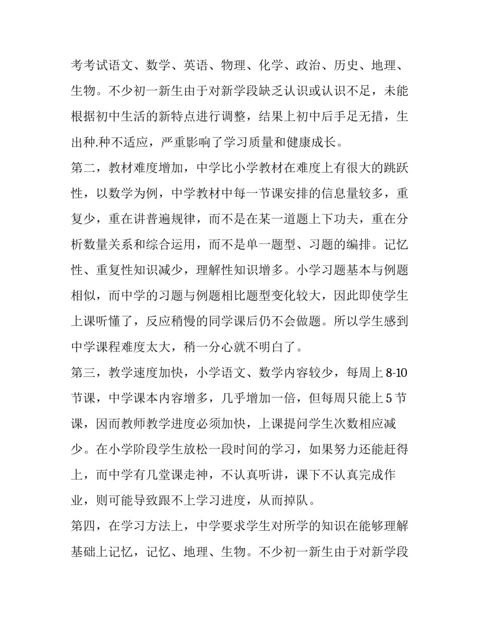 家长会教师发言稿简短 家长会教师发言稿简短安全(十六篇)_第2页
