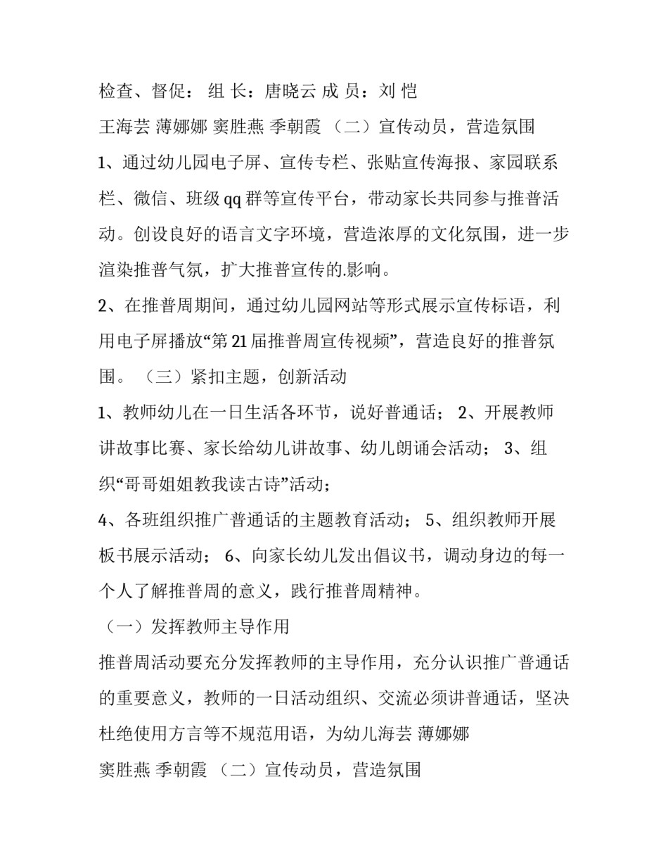 2023年活动推广宣传方案模版(三篇)_第2页