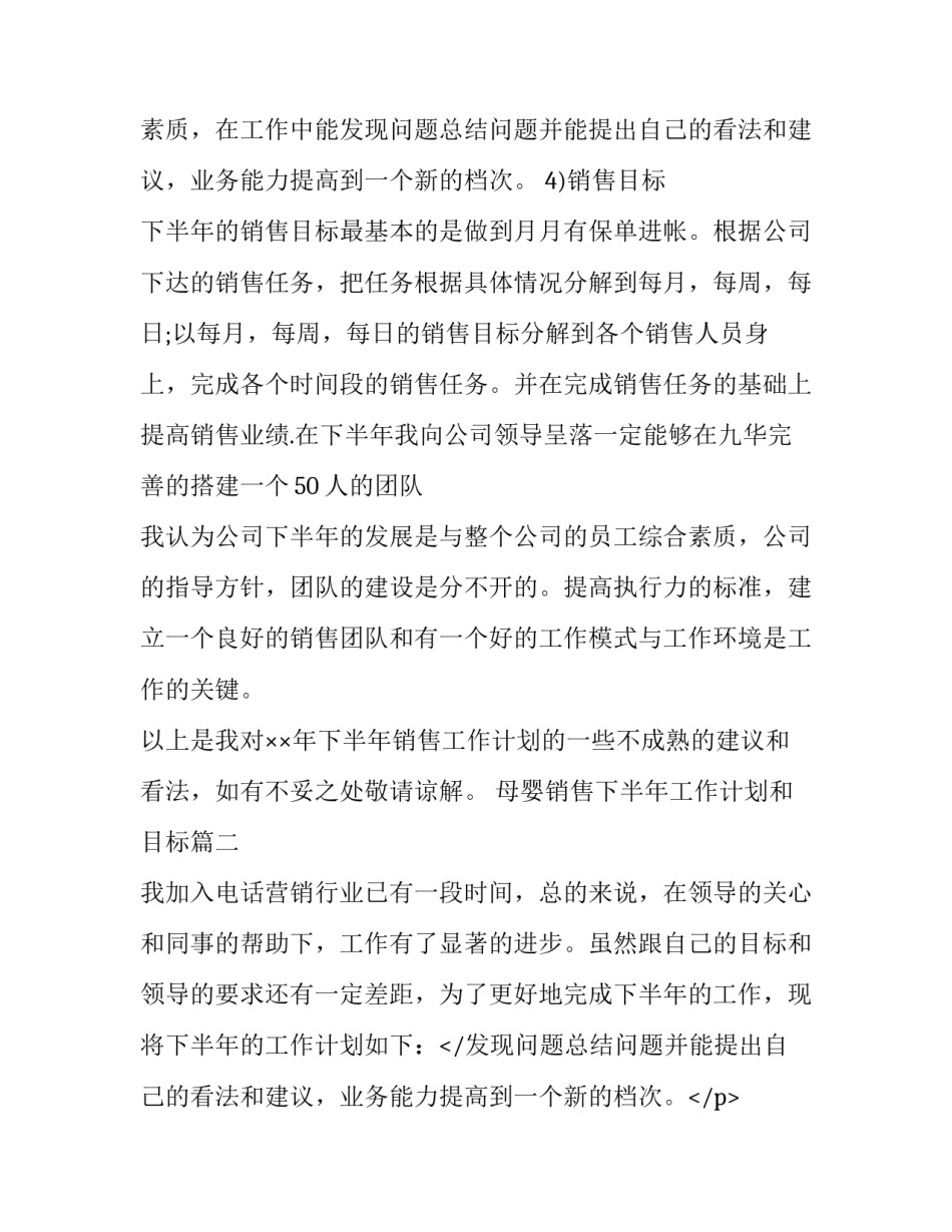 母婴销售下半年工作计划和目标(五篇)_第2页