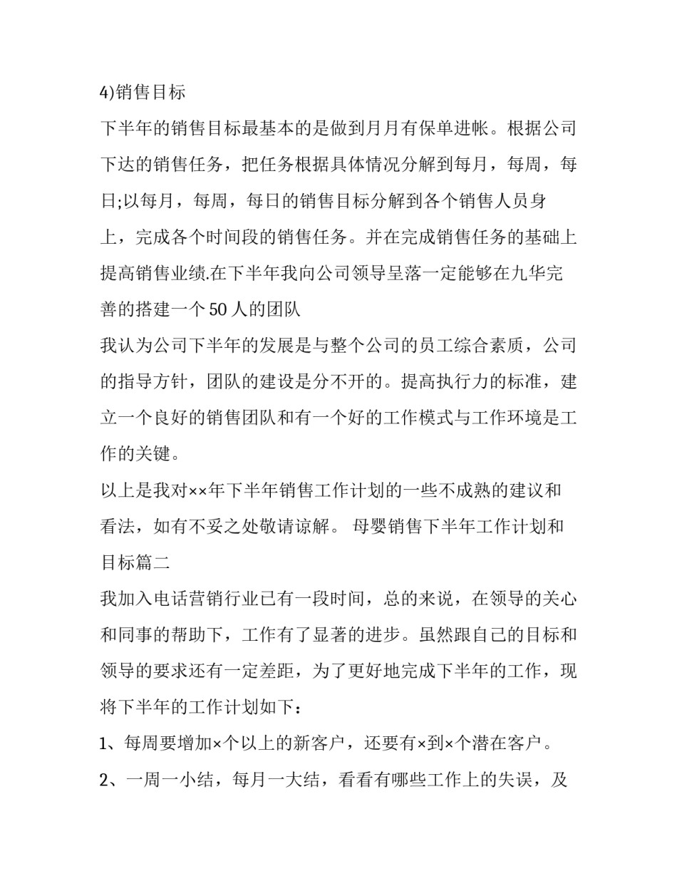 母婴销售下半年工作计划和目标(五篇)_第3页