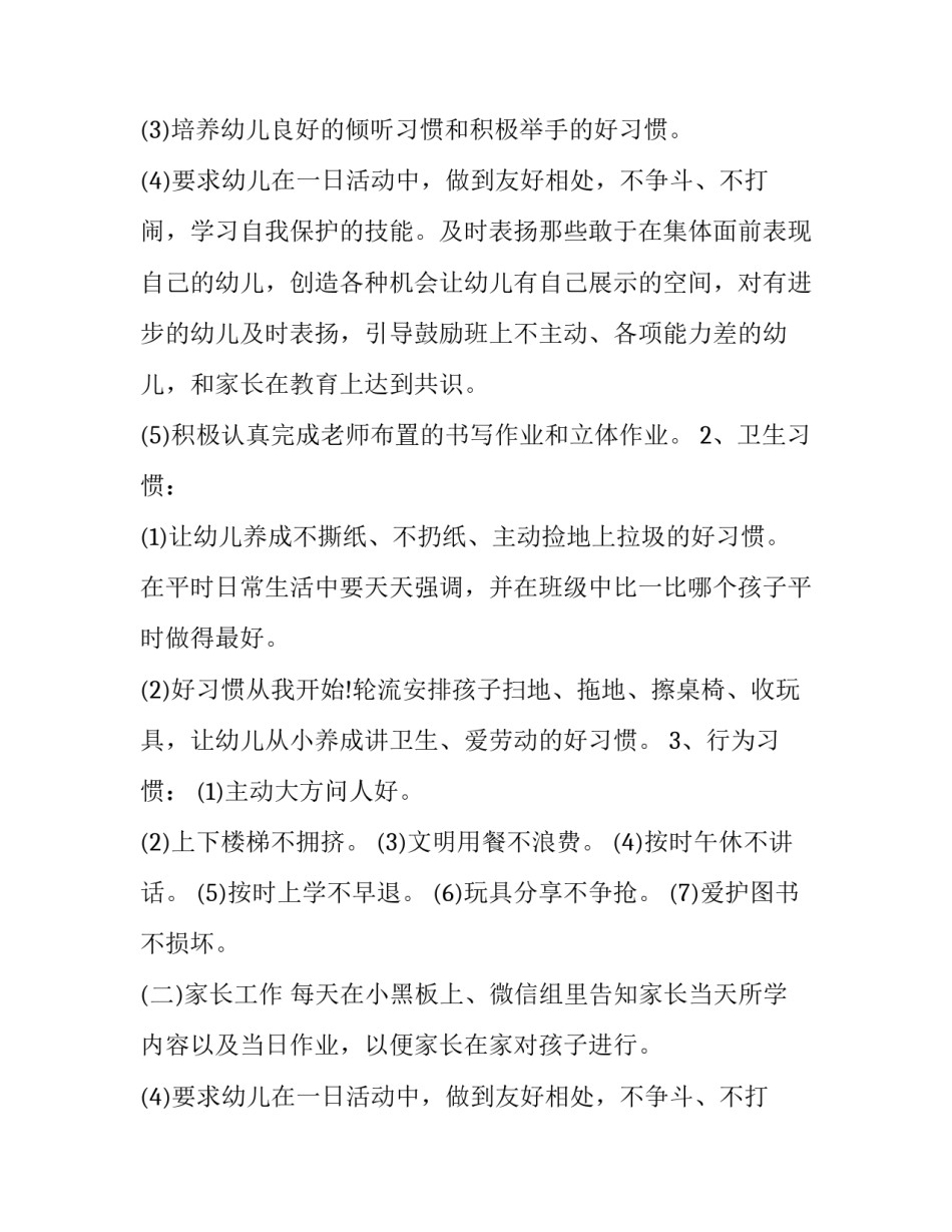 2023年学前班工作计划 学前班工作计划表内容(三篇)_第2页