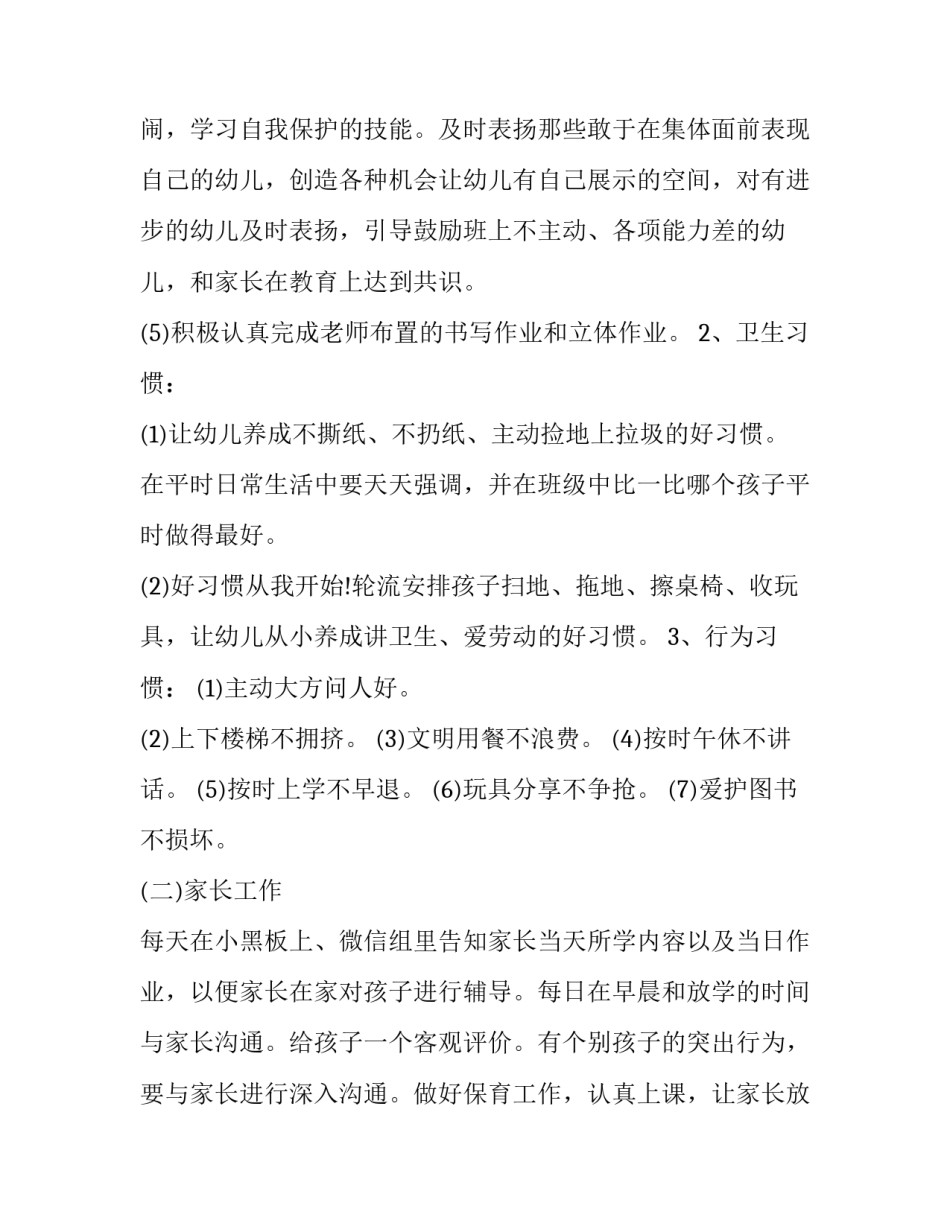2023年学前班工作计划 学前班工作计划表内容(三篇)_第3页