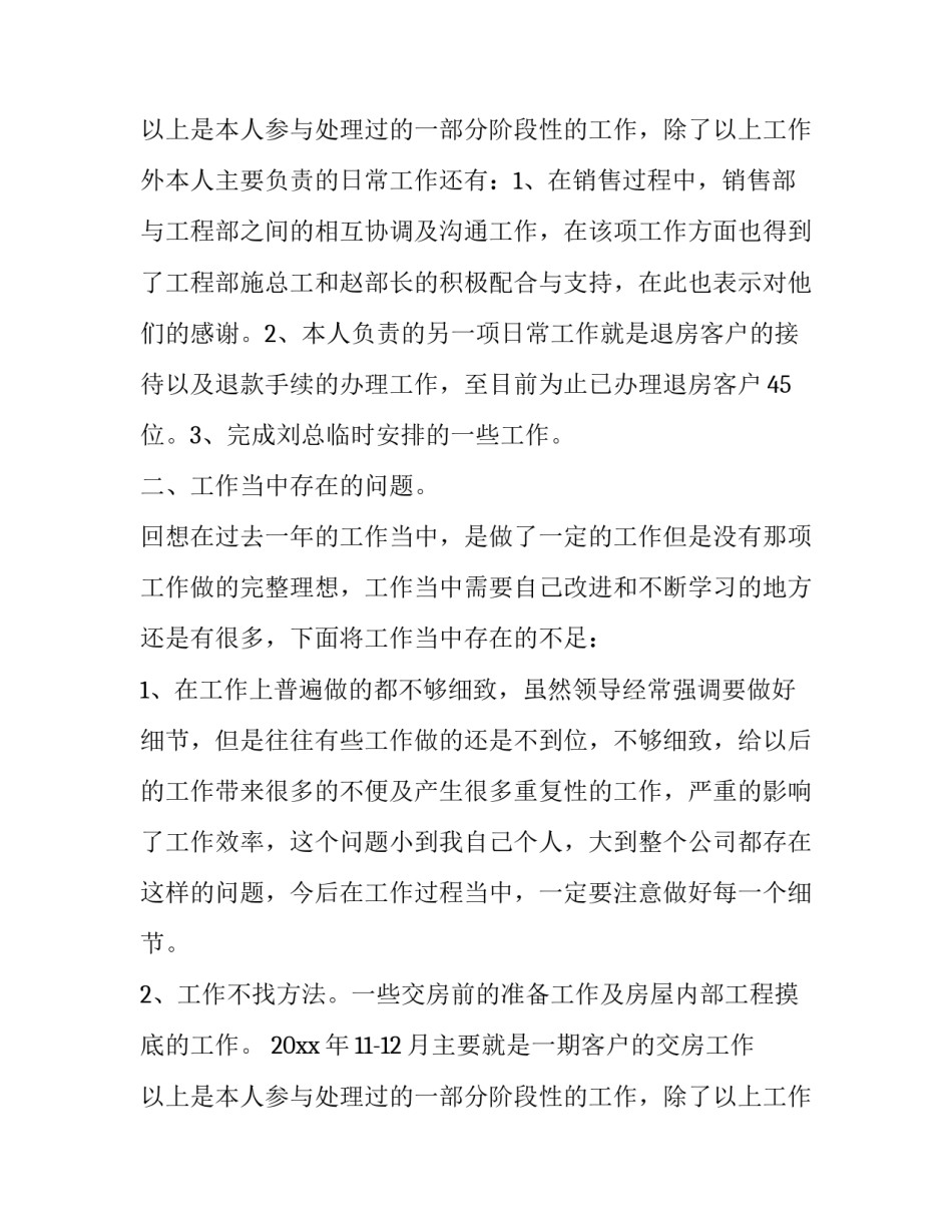 医院客服部工作计划(3篇)_第2页