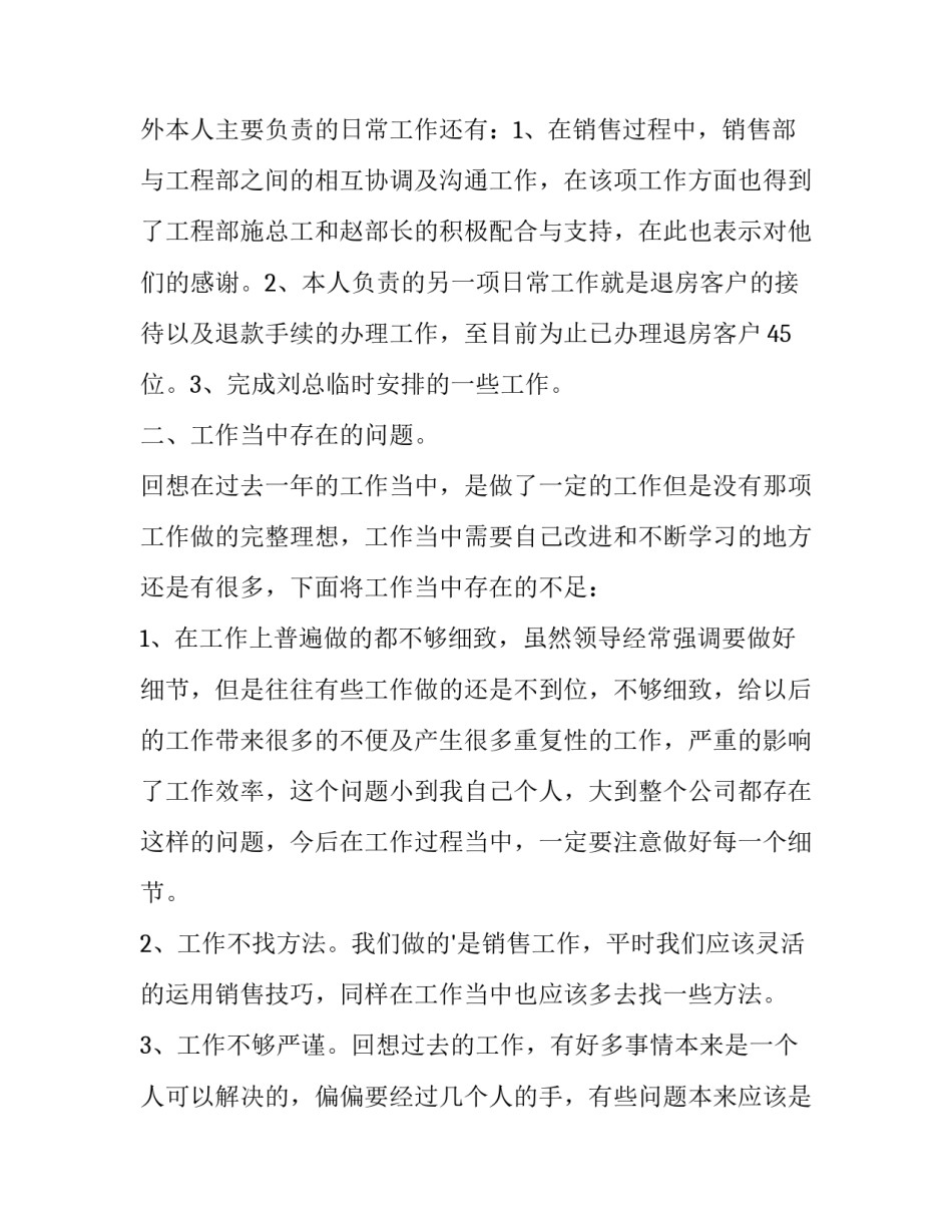 医院客服部工作计划(3篇)_第3页