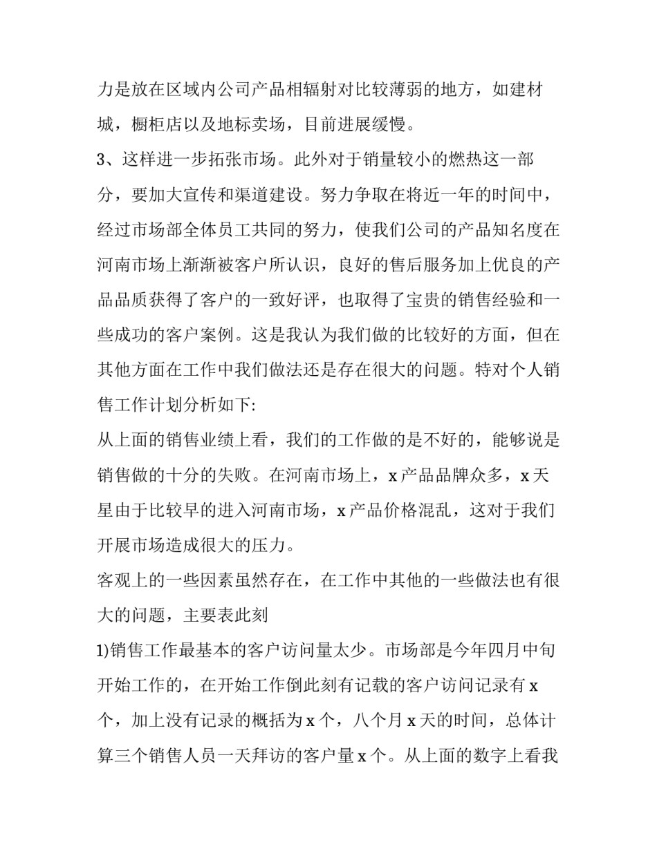 最新销售个人工作计划100字 销售个人工作计划(五篇)_第2页