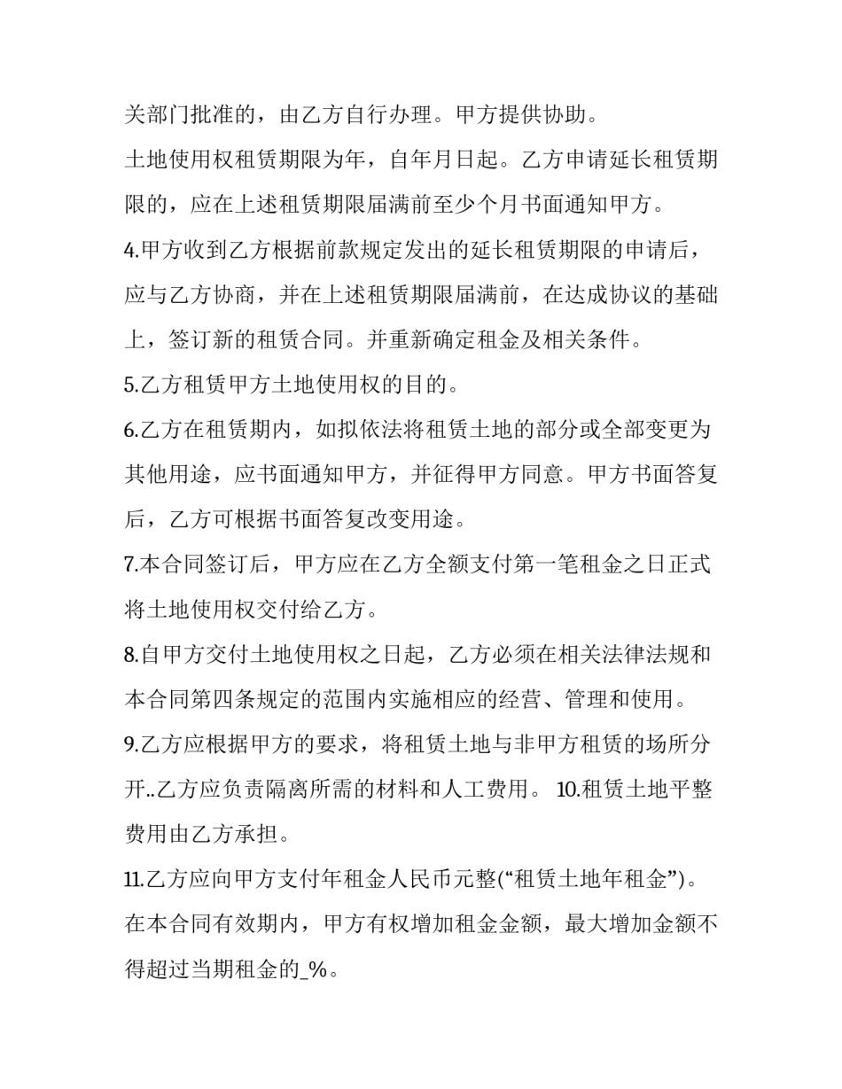 农村土地租赁合同免费版 农村土地租赁合同电子版(十四篇)_第2页