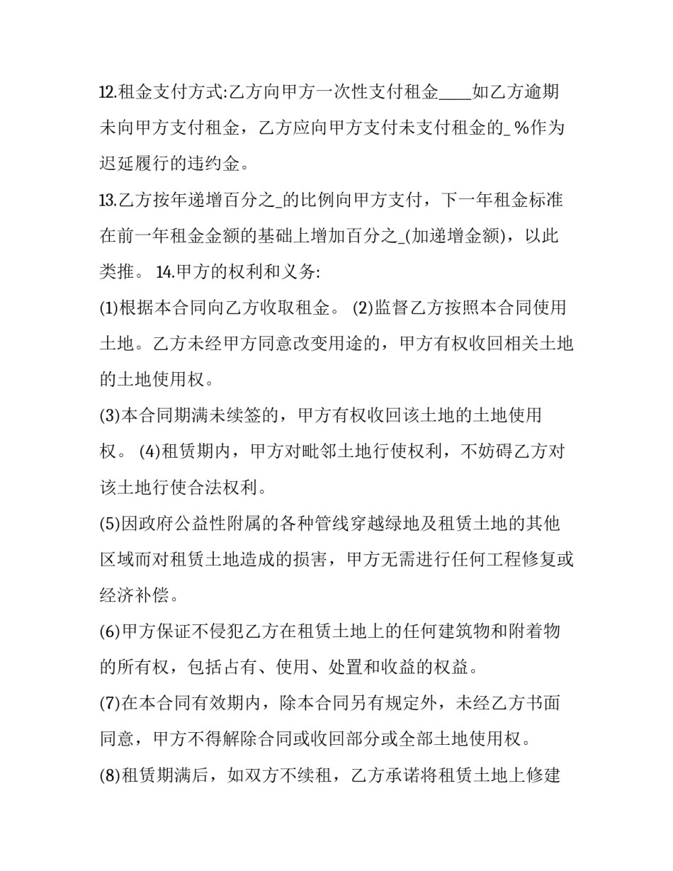 农村土地租赁合同免费版 农村土地租赁合同电子版(十四篇)_第3页