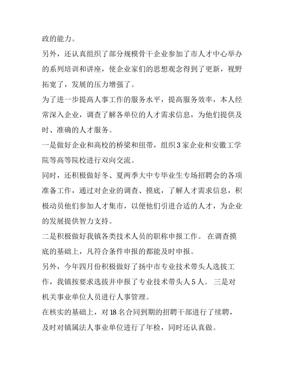 2023年行政的个人工作计划和目标(3篇)_第2页