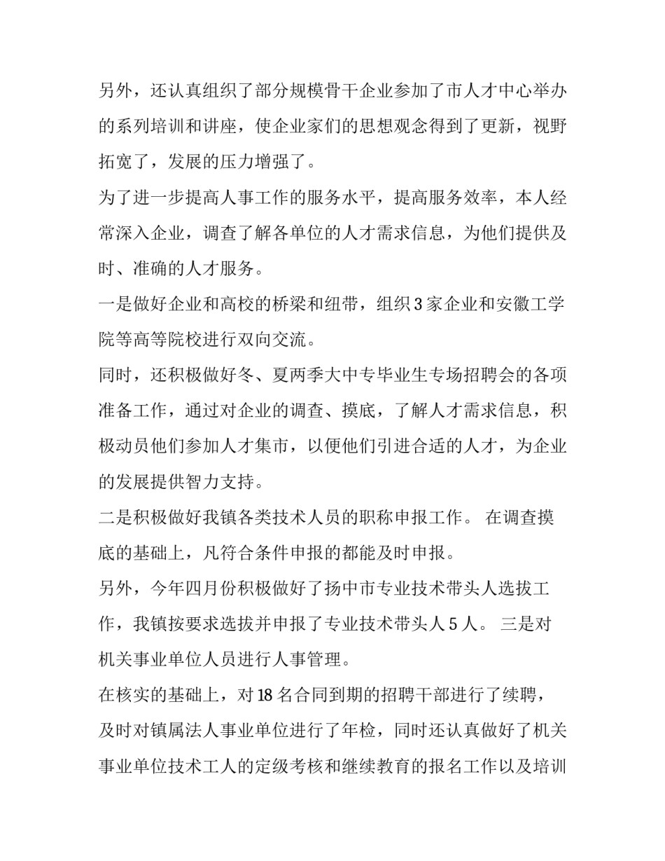 2023年行政的个人工作计划和目标(3篇)_第3页