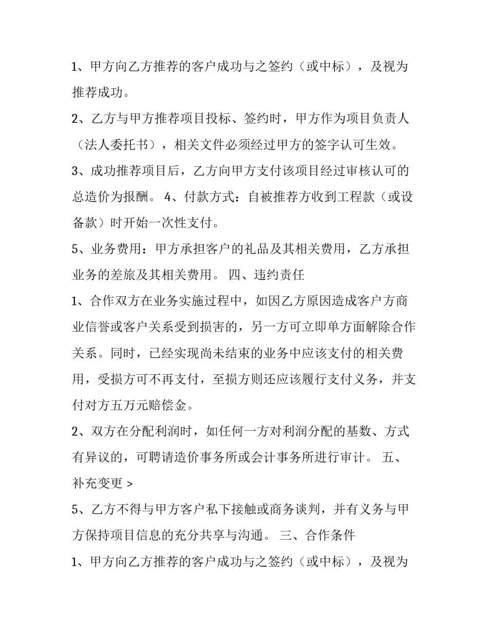 2023年商务合作协议书(十四篇)_第2页