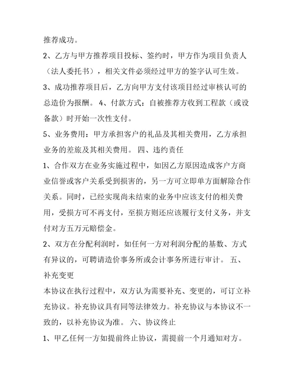 2023年商务合作协议书(十四篇)_第3页