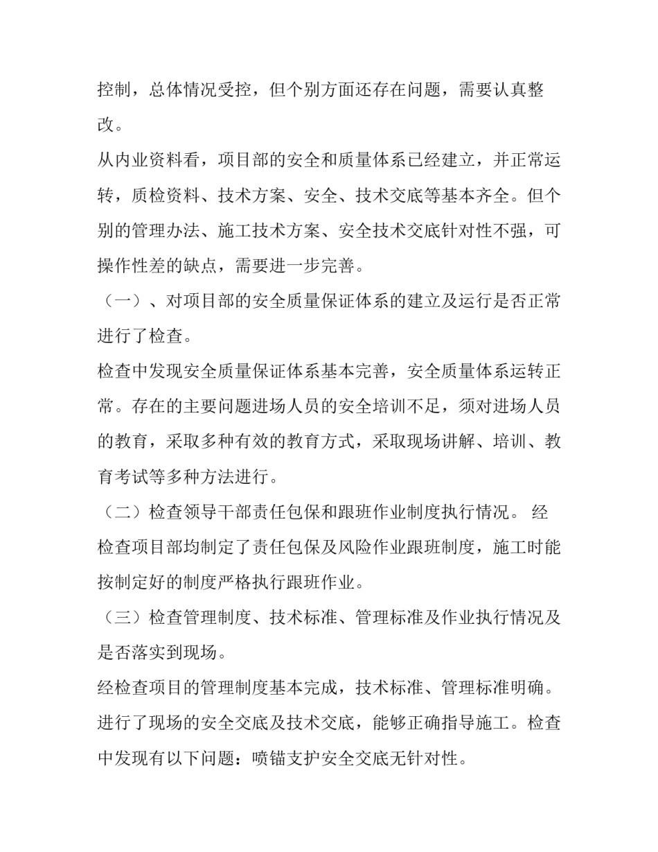 2023年工会成立初期工作计划(28篇)_第2页
