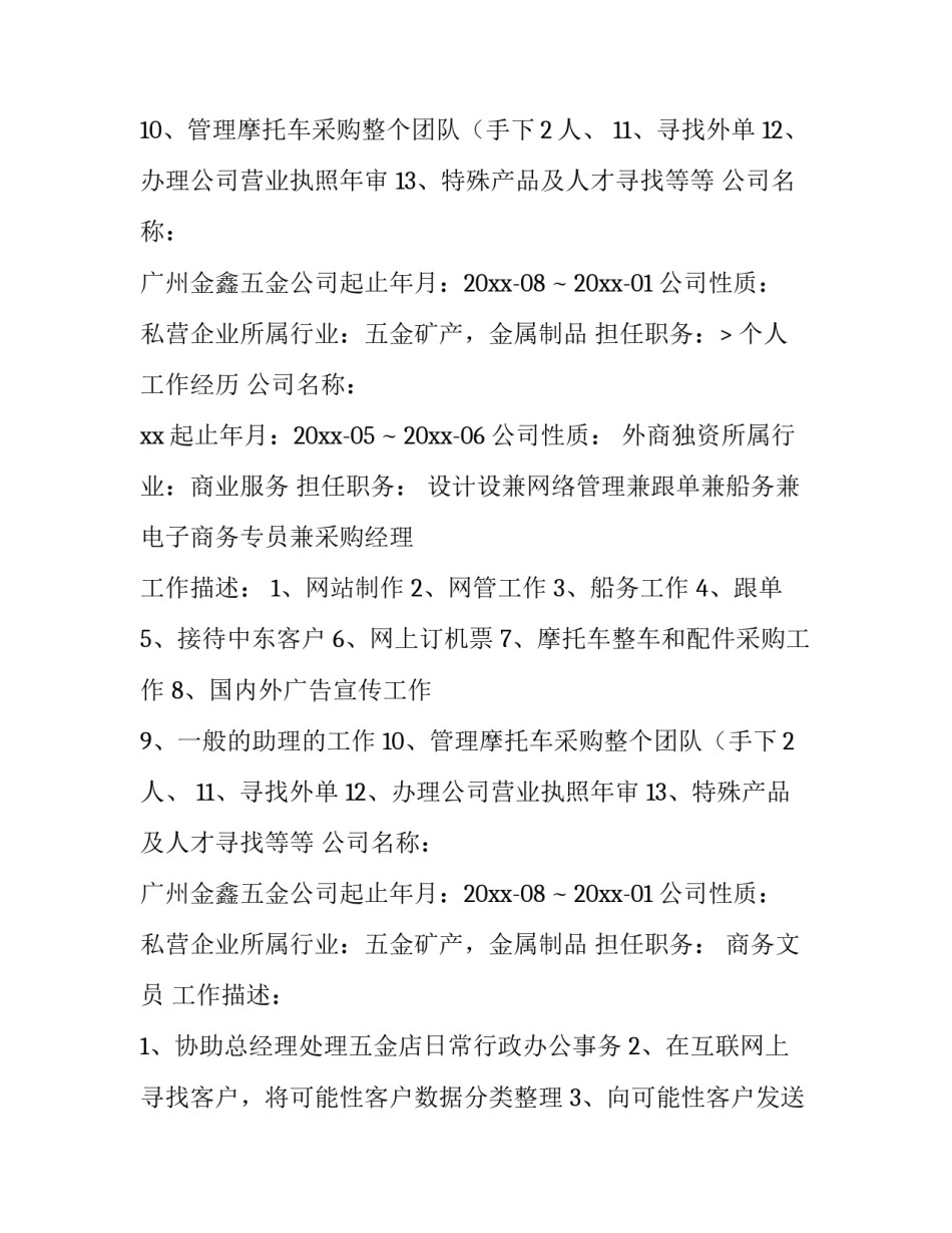 世界优秀简历范文_第2页
