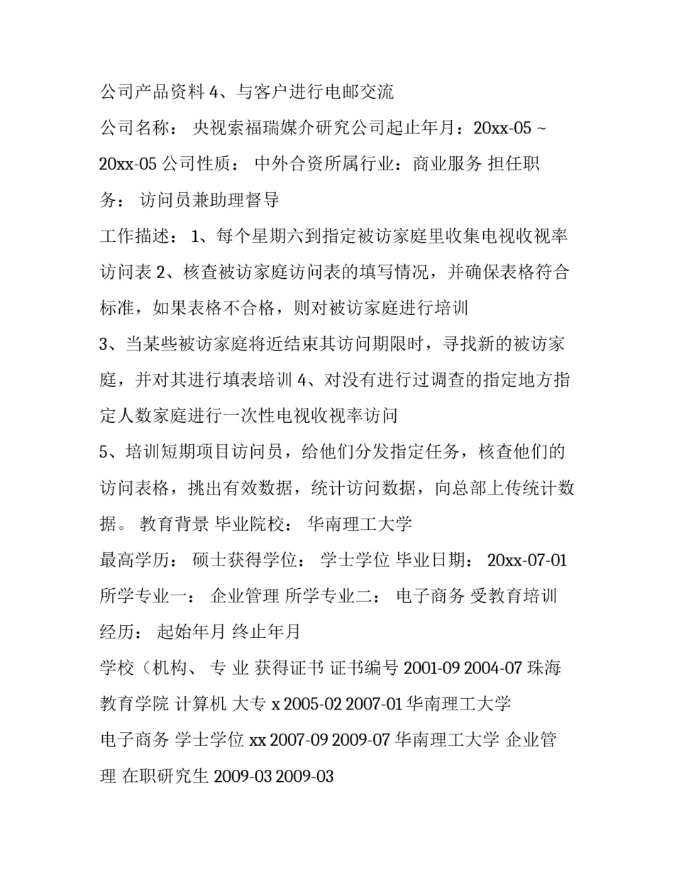 世界优秀简历范文_第3页