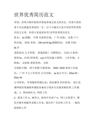 世界优秀简历范文