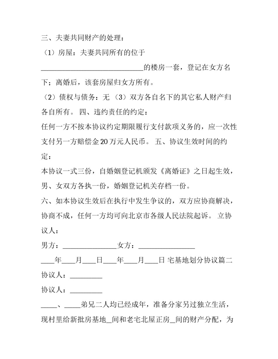 2023年宅基地划分协议(四篇)_第3页