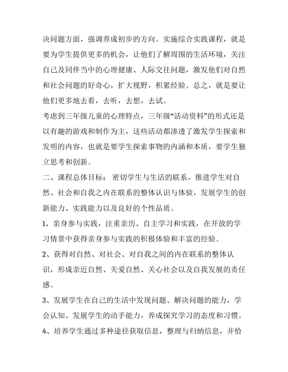 最新小学教师工作计划 新学期小学教师工作计划(十篇)_第2页