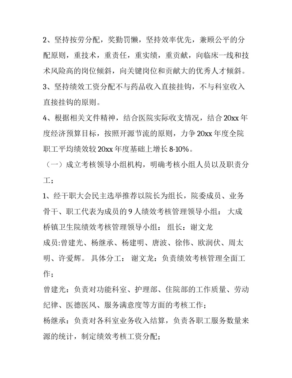 2023年年终绩效考核方案(三篇)_第2页