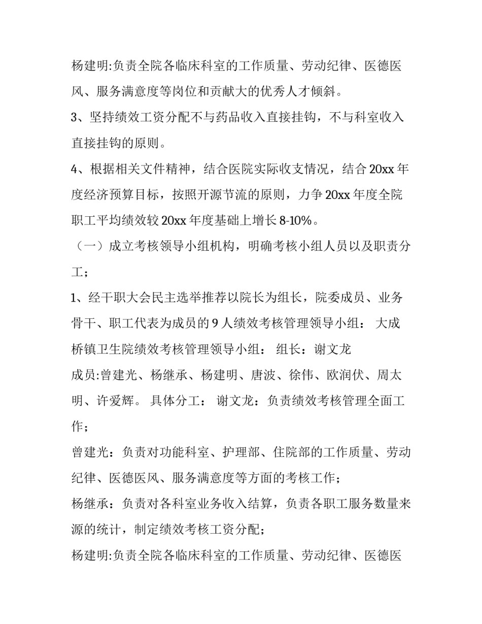 2023年年终绩效考核方案(三篇)_第3页