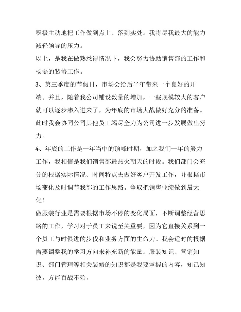 医药销售个人工作计划 销售个人工作计划(五篇)_第3页