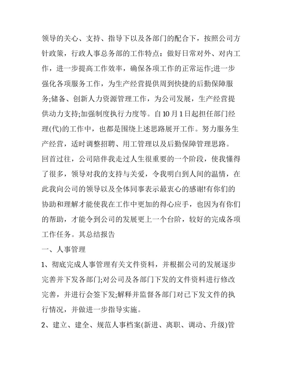 行政公文写作范文行政公文格式 行政人员公文写作(8篇)_第2页