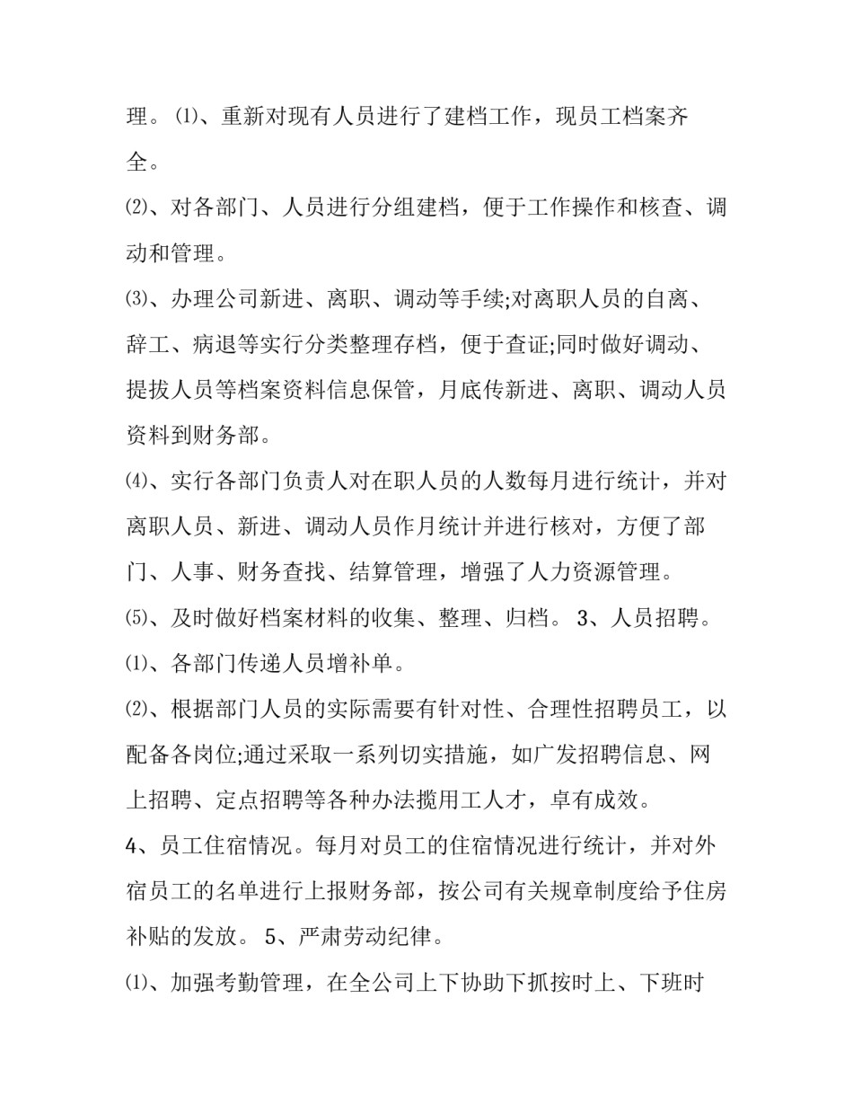 行政公文写作范文行政公文格式 行政人员公文写作(8篇)_第3页