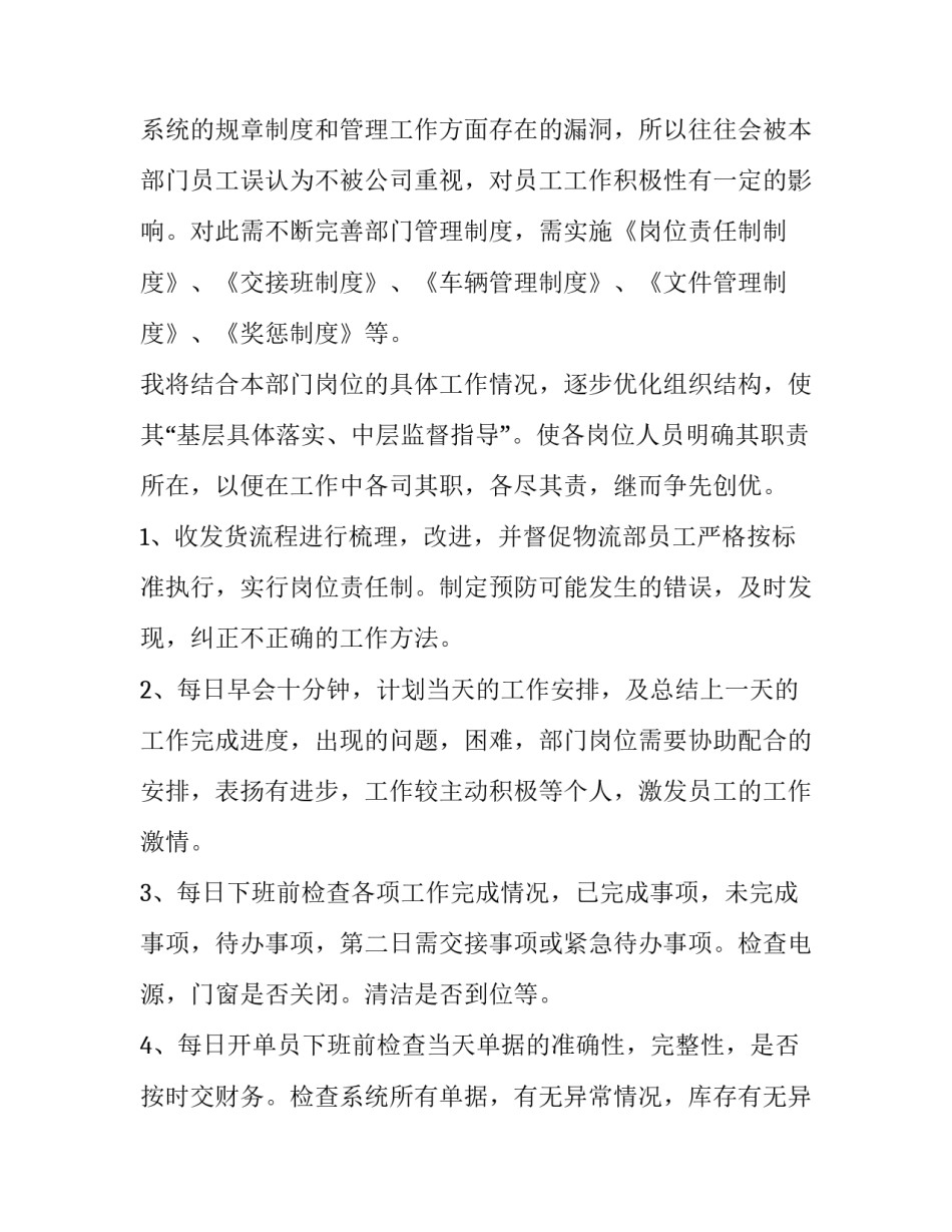 2023年销售主管年度工作计划(4篇)_第2页