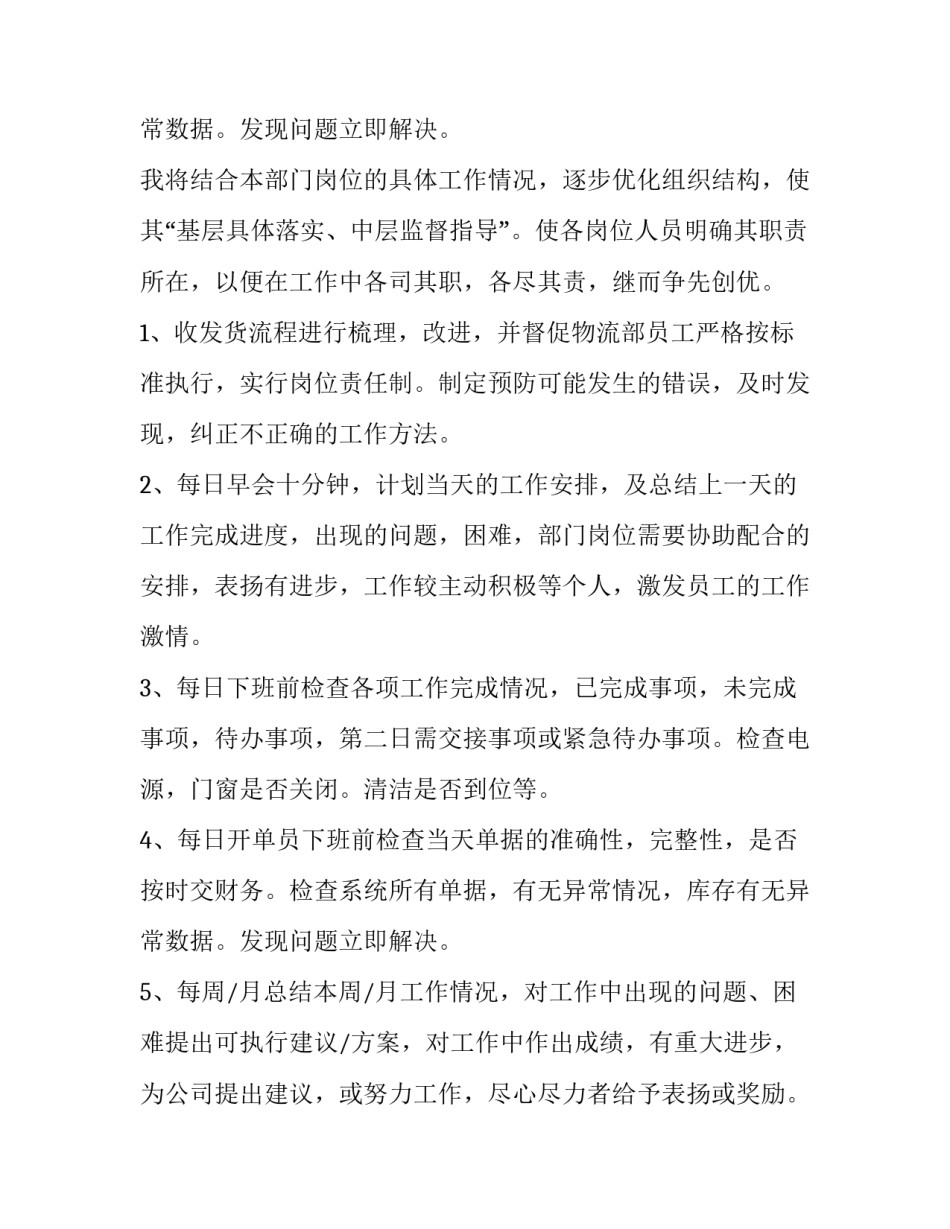 2023年销售主管年度工作计划(4篇)_第3页