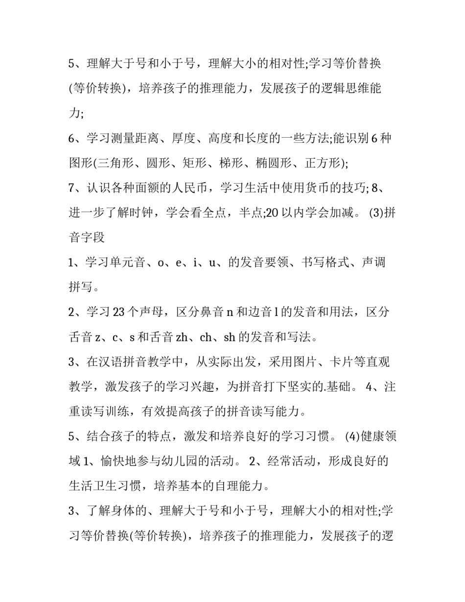 2023年学前班工作计划秋季 学前班工作计划下学期(3篇)_第2页