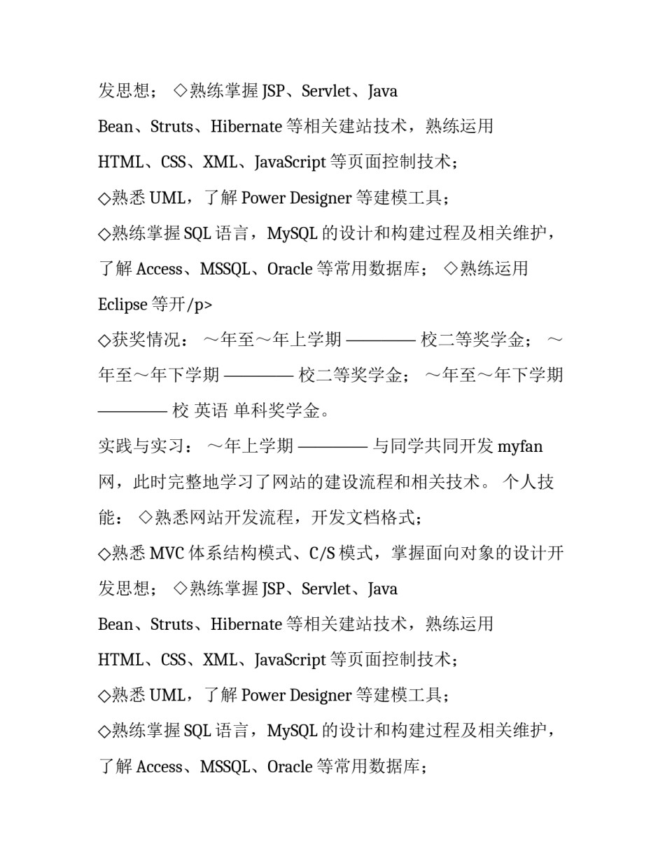 应届个人毕业生简历_第2页