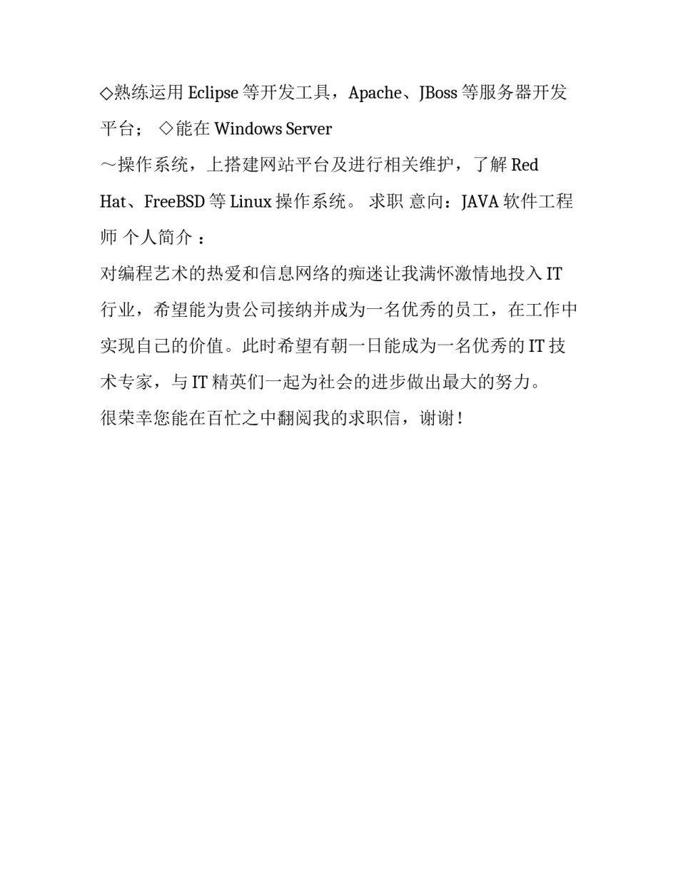应届个人毕业生简历_第3页