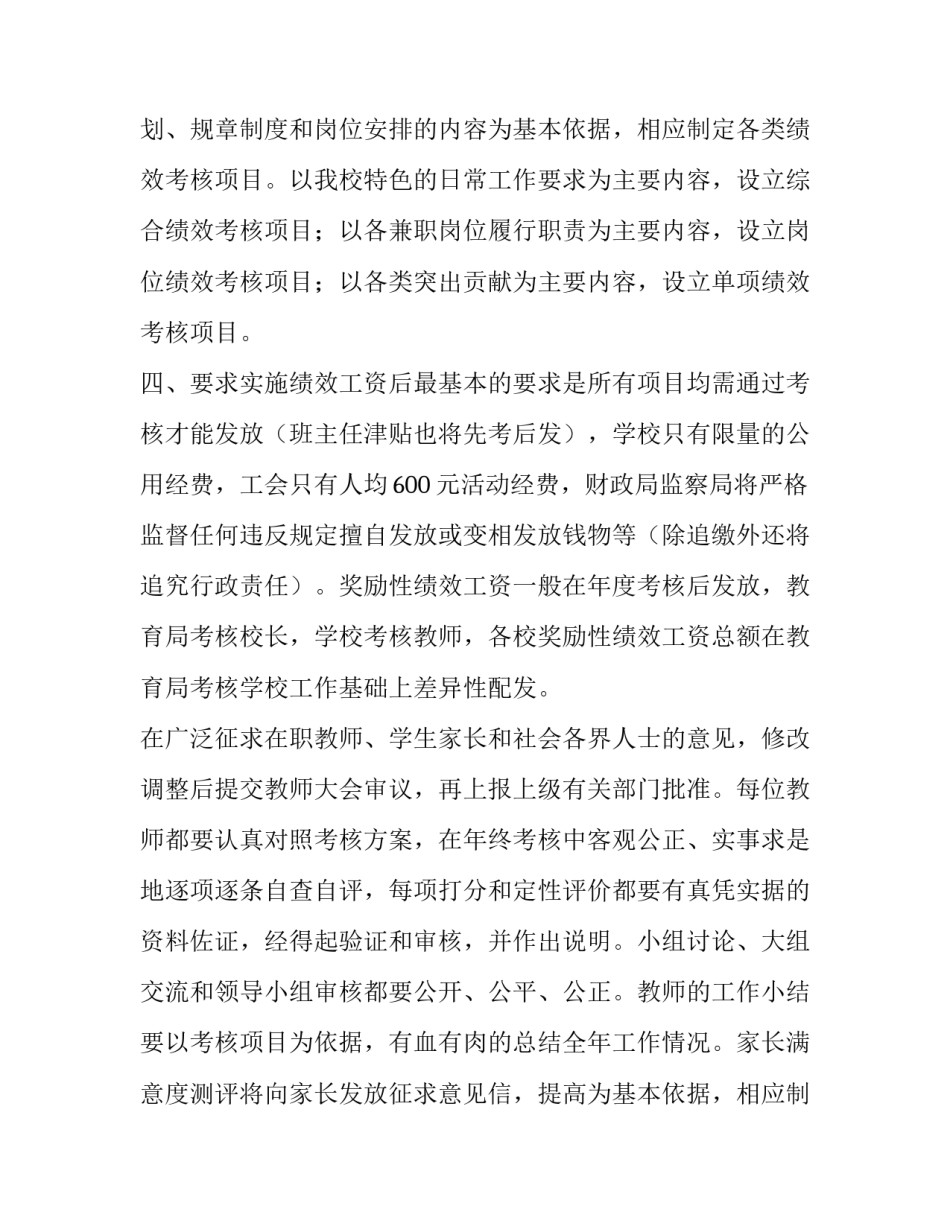 员工绩效考核方案 部门绩效考核方案(三篇)_第2页