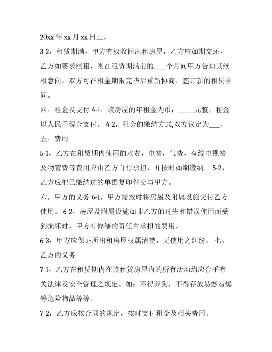 最新简单房屋租赁合同书 最简单房屋租赁合同书(十二篇)_第2页