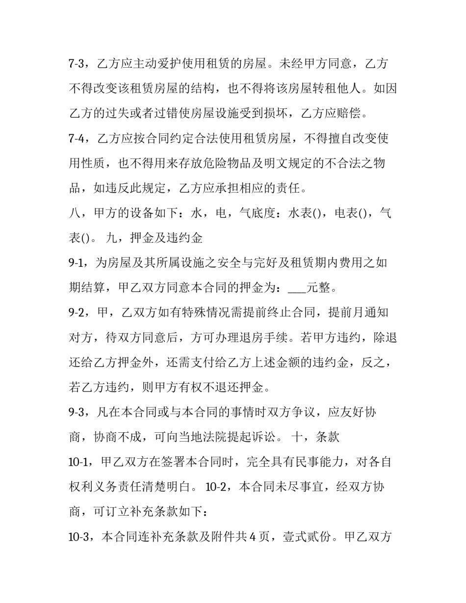 最新简单房屋租赁合同书 最简单房屋租赁合同书(十二篇)_第3页