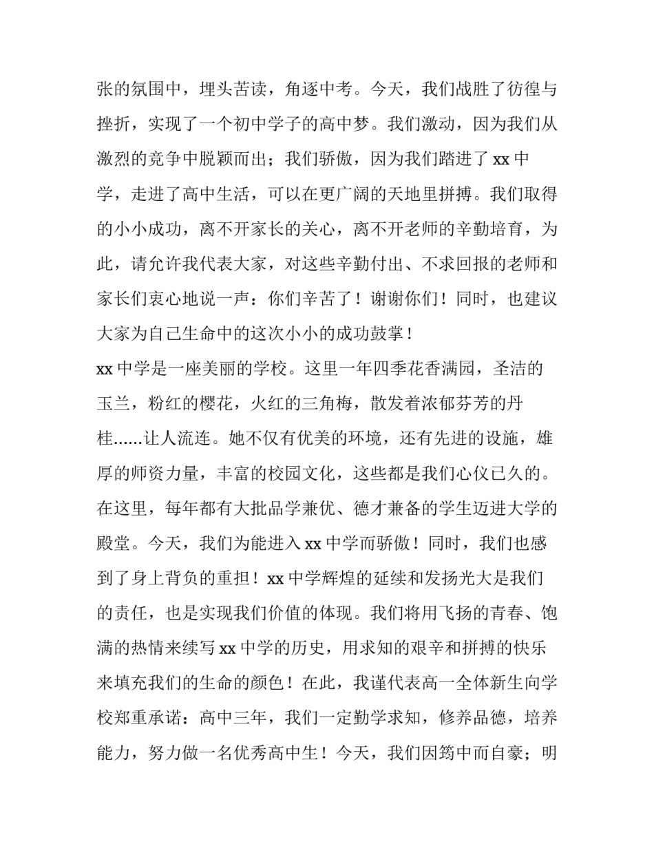 新生开学典礼发言稿范文 新生开学典礼发言稿范文大全(5篇)_第2页