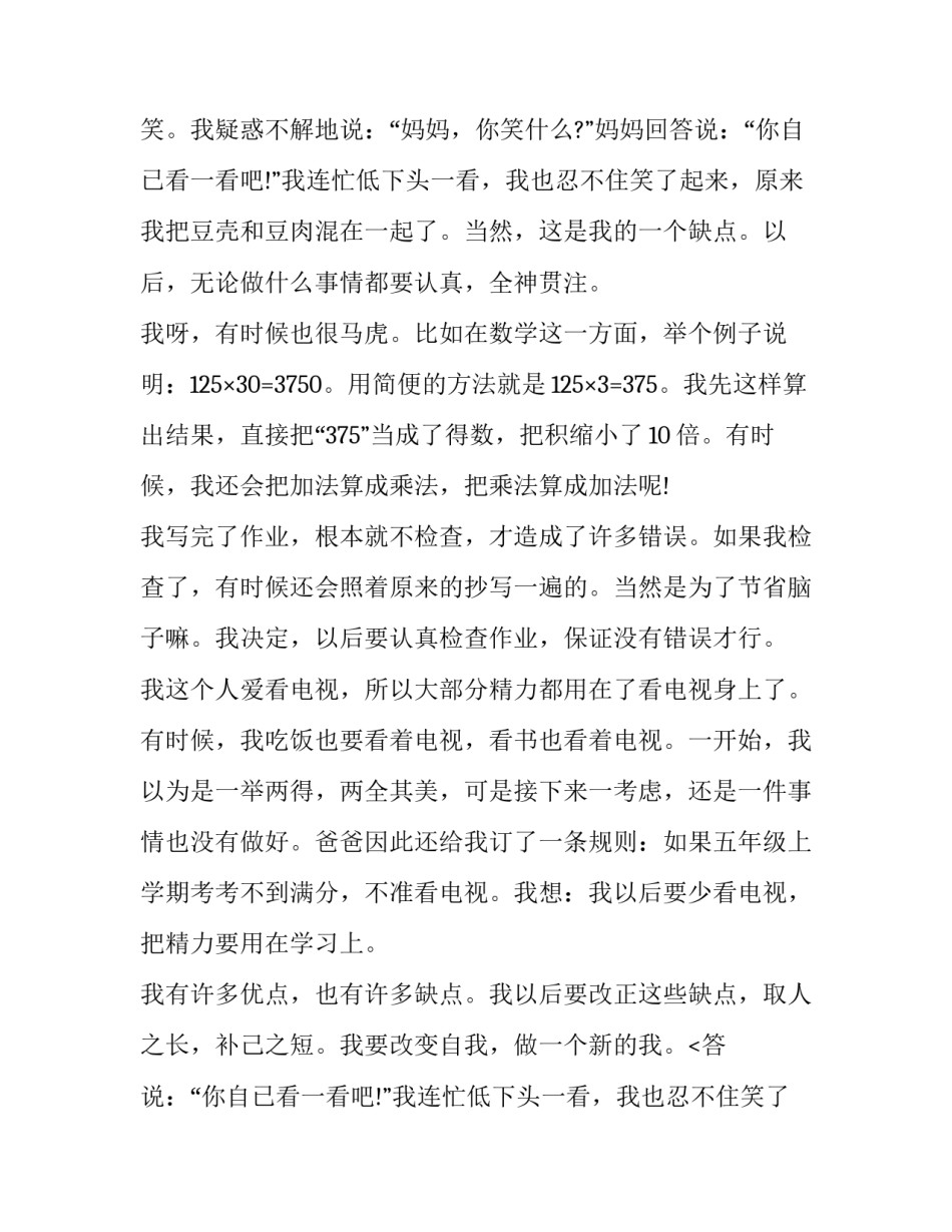 最新学生个人风采自我介绍 学生风采栏自我介绍(7篇)_第2页
