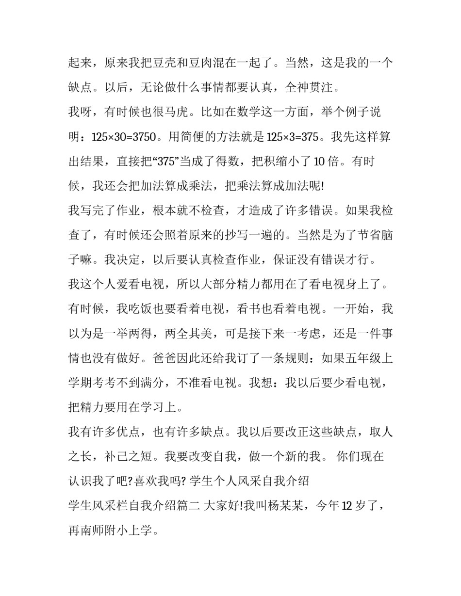 最新学生个人风采自我介绍 学生风采栏自我介绍(7篇)_第3页