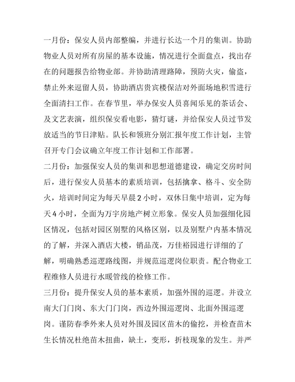最新酒店保安部工作计划 保安部工作计划(五篇)_第3页