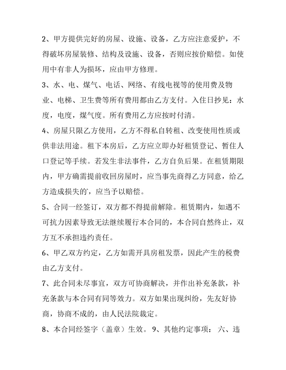 2023年简单版房屋租赁合同免费(14篇)_第2页