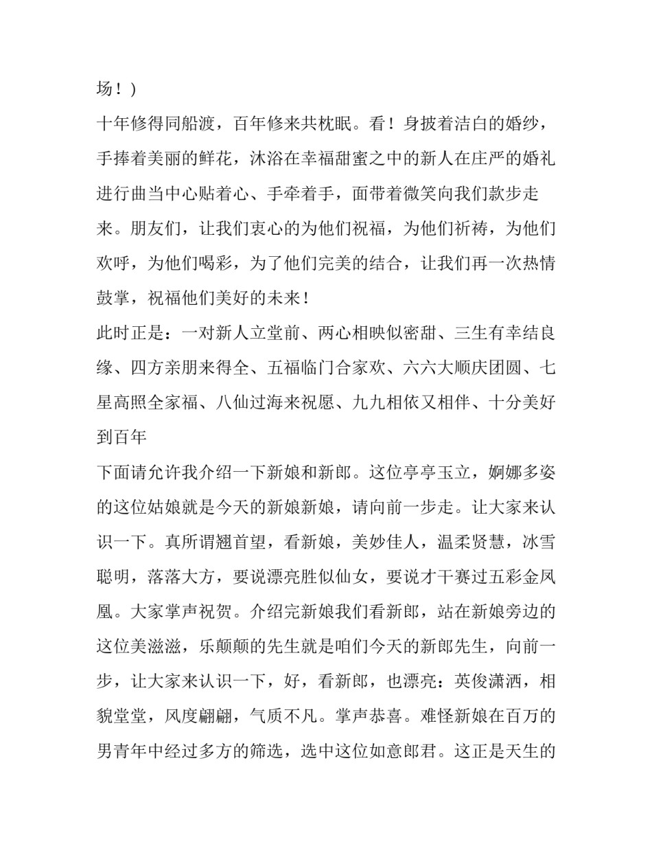 2023年婚礼全程主持词开场白(十三篇)_第2页