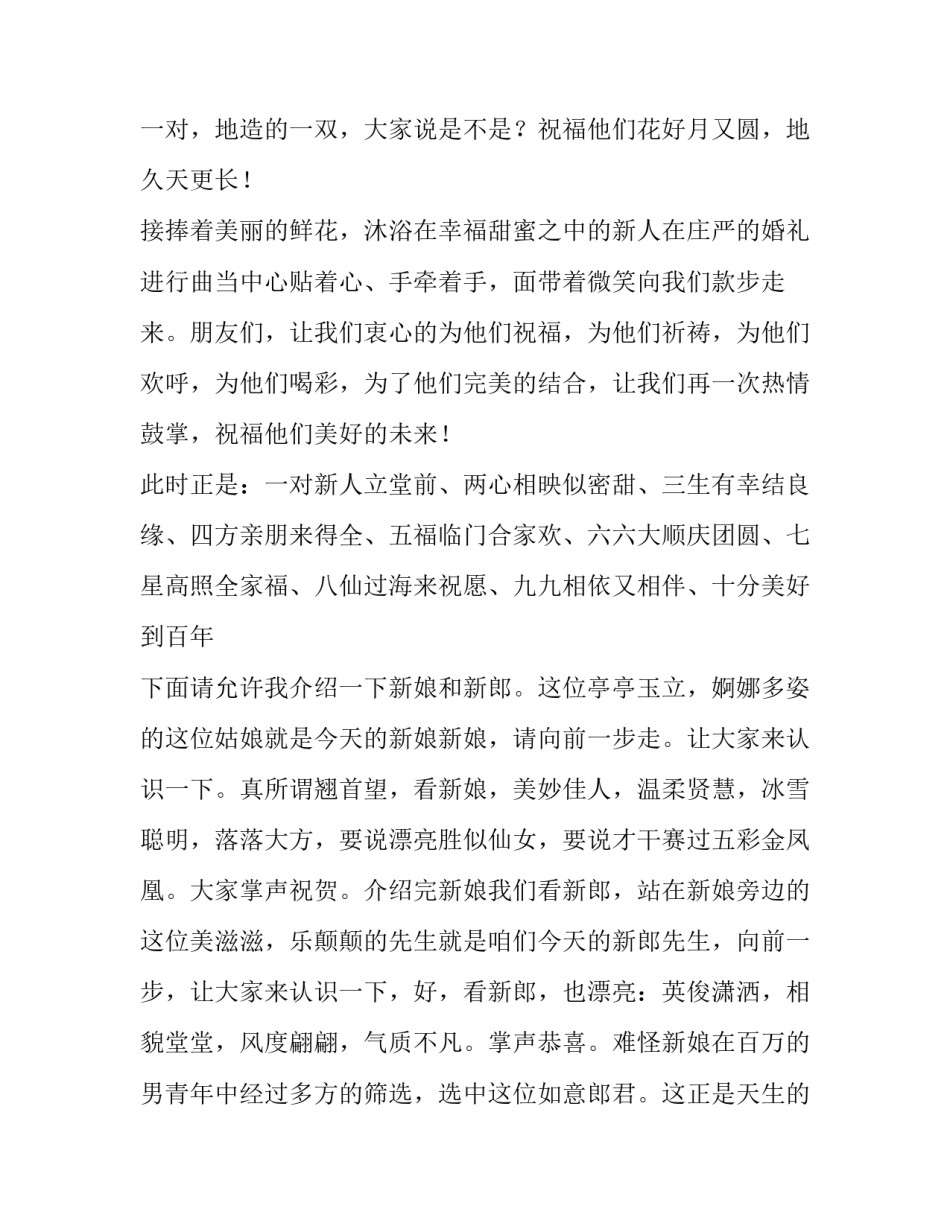 2023年婚礼全程主持词开场白(十三篇)_第3页