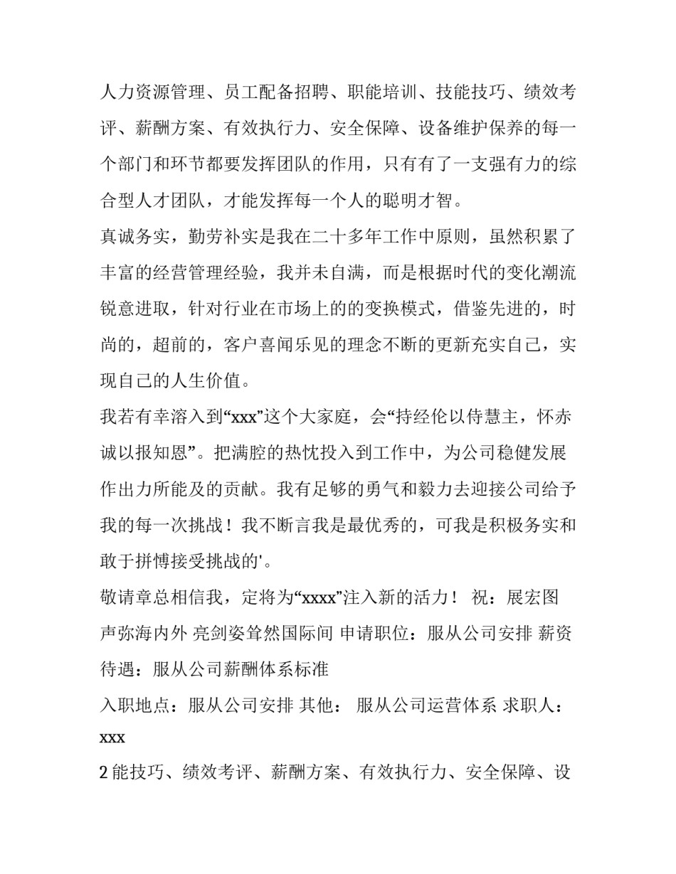 最新酒店求职自荐信 酒店求职自荐信(四篇)_第2页