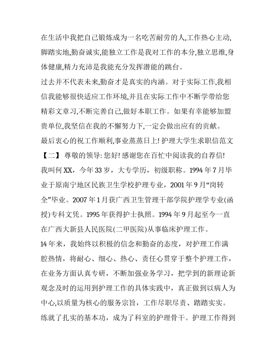 护理大学生求职信范文【最新】_第3页