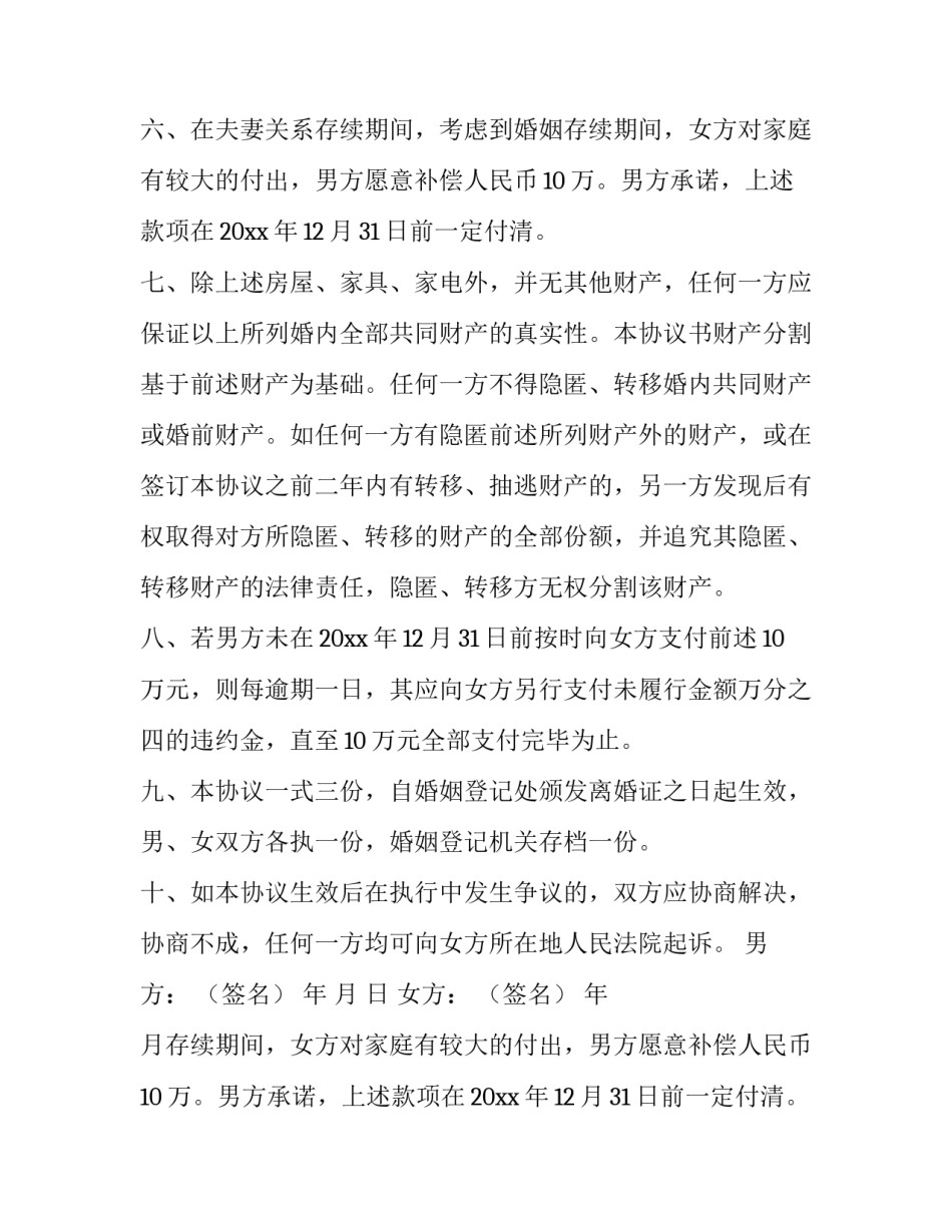 2023年离婚后孩子协议书(14篇)_第2页