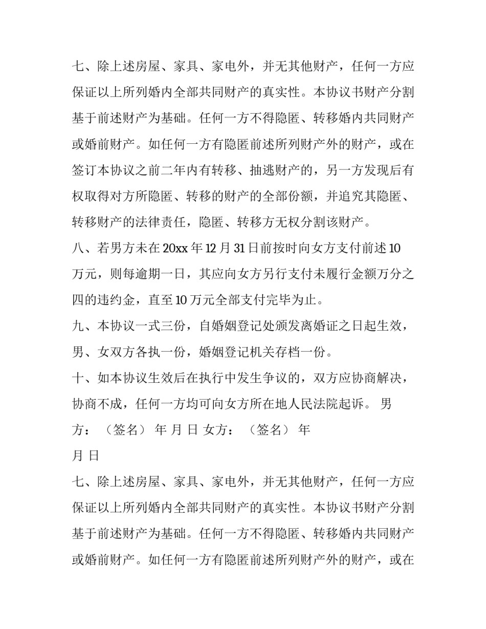 离婚小孩协议书(十四篇)_第2页