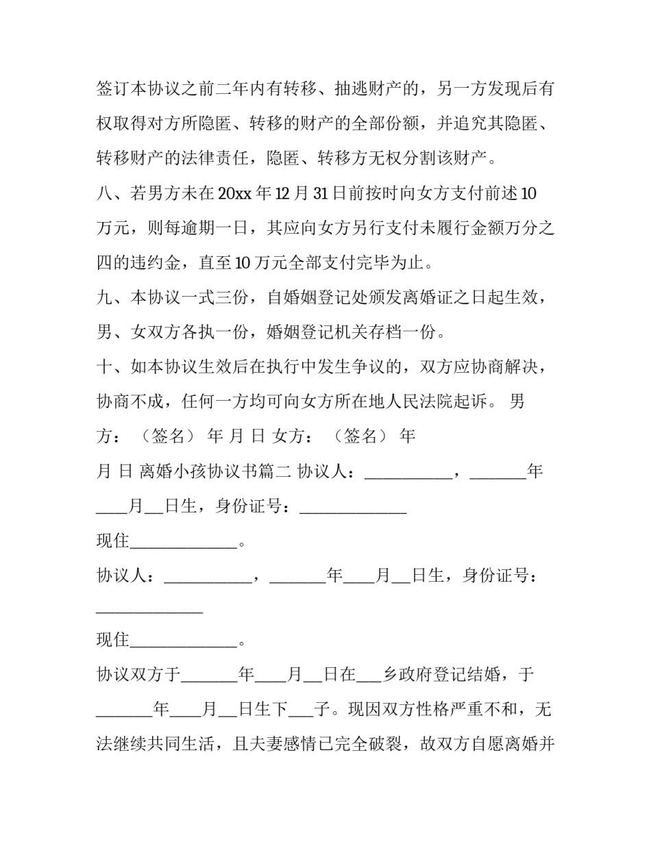 离婚小孩协议书(十四篇)_第3页
